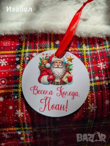 Коледни топки с име, снимка 1