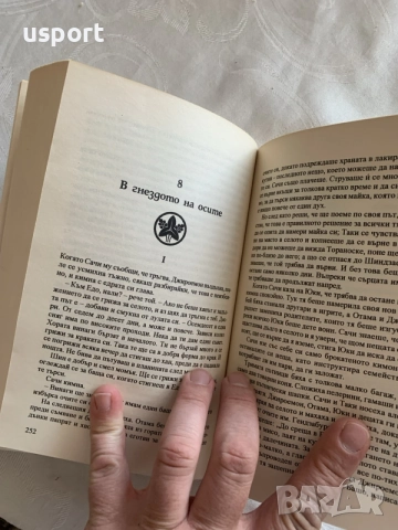 Книга Последната Наложница, снимка 6 - Художествена литература - 55962592