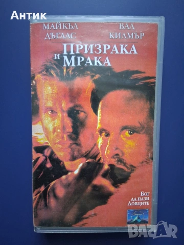 Видеокасета VHS Призрака и Мрака