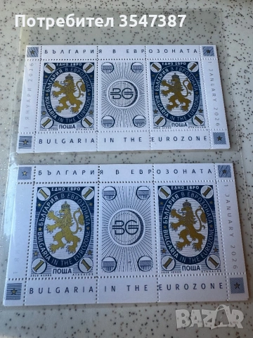Първата Българска пощенска марка в евро 