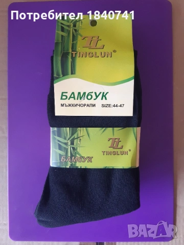 Чорапи бамбук номер 40-43 и 44-47