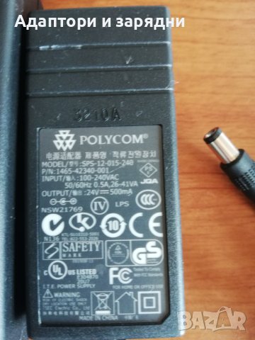 адаптор 24v 500mAh Polycom, снимка 4 - Друга електроника - 44449823