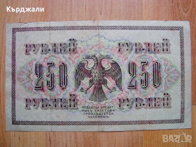 Стари Банкноти България Гърция Русия - РАЗГЛЕДАЙТЕ!, снимка 6 - Нумизматика и бонистика - 24825443