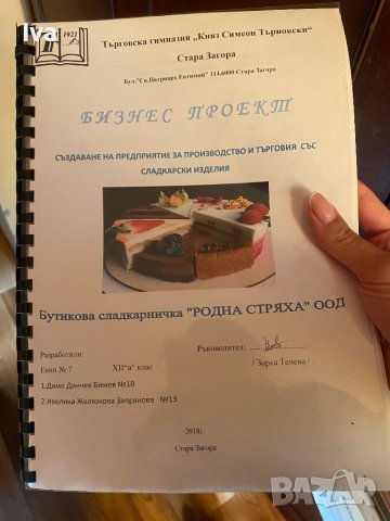 Бизнес проект за създаване на предприятие