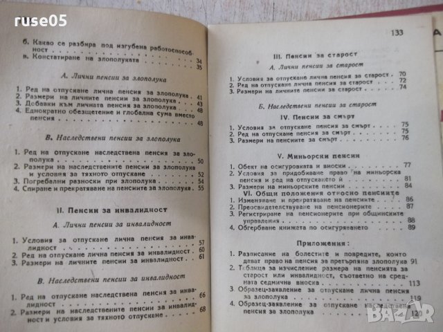 Книга "Трудова просвета" - 360 стр., снимка 6 - Специализирана литература - 31930331