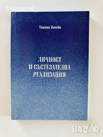 Личност и състезателна реализация - Татяна Янчева