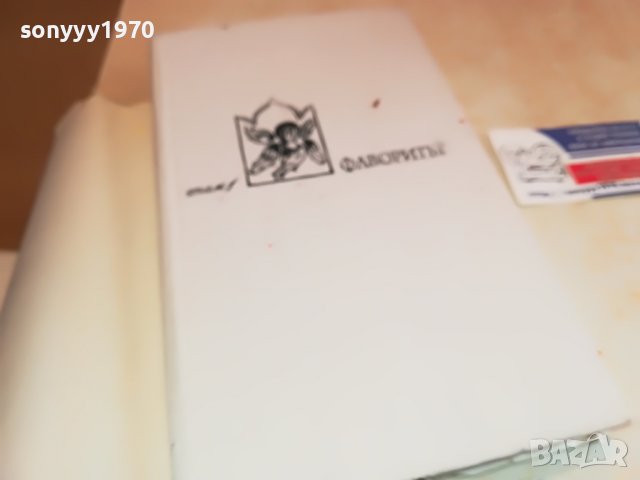 ФАВОРИТЪТ-КНИГА 1202231350, снимка 11 - Други - 39646963