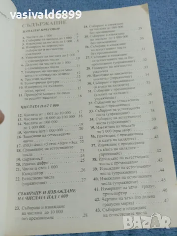 "Задачи по математика за 4 клас", снимка 5 - Учебници, учебни тетрадки - 56367502