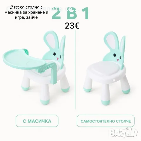 Детско столче с масичка за хранене и игра, зайче