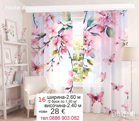 Красиви пердета-2 броя, снимка 10 - Пердета и завеси - 54281152