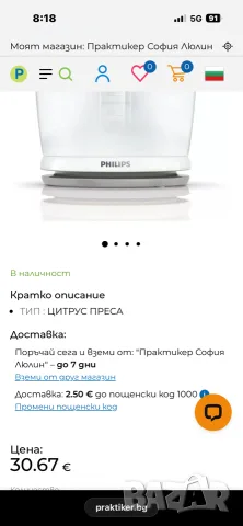 цитрус преса Philips -12€
