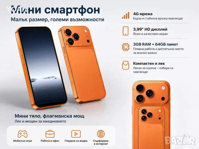 Мини смартфон - Android