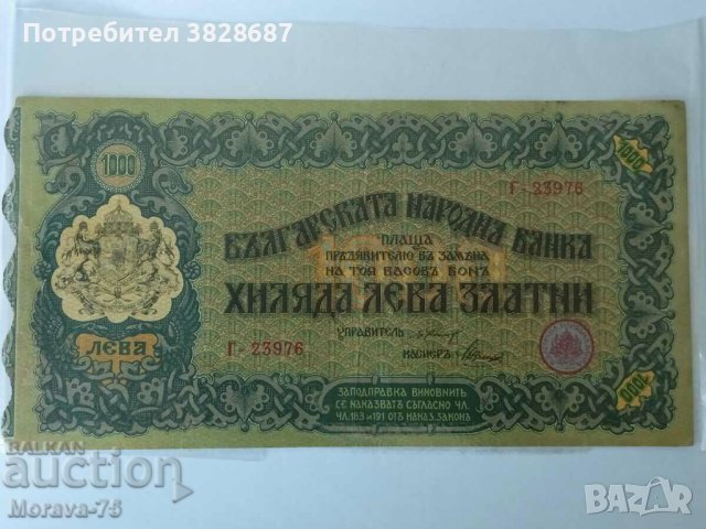 1000 лева 1918 Касов бон RRR