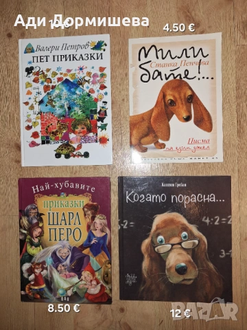Списания и книжки , снимка 16 - Детски книжки - 54322570