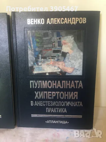 АНЕСТЕЗИЯ в сърдечно - съдовата хирургия , снимка 3 - Специализирана литература - 47122454
