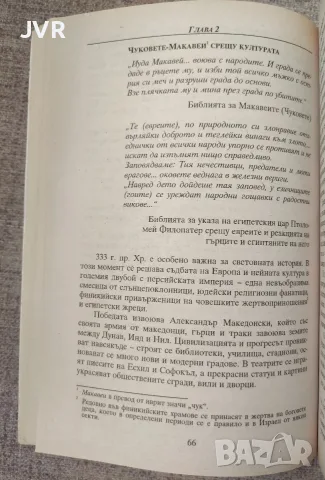 "Тяхната борба" или как евреите завладяха света, снимка 4 - История, политика и общество - 55774182