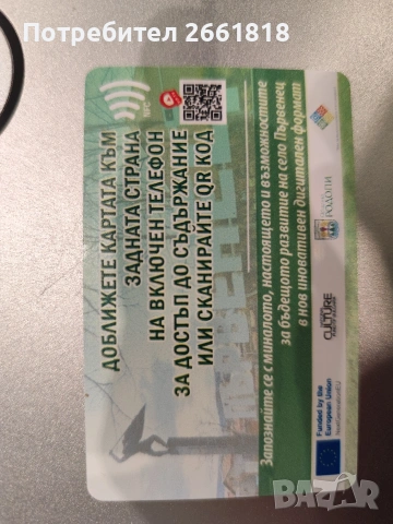 Дигитална NFC QR пластик карта, снимка 2 - Други услуги - 54273284
