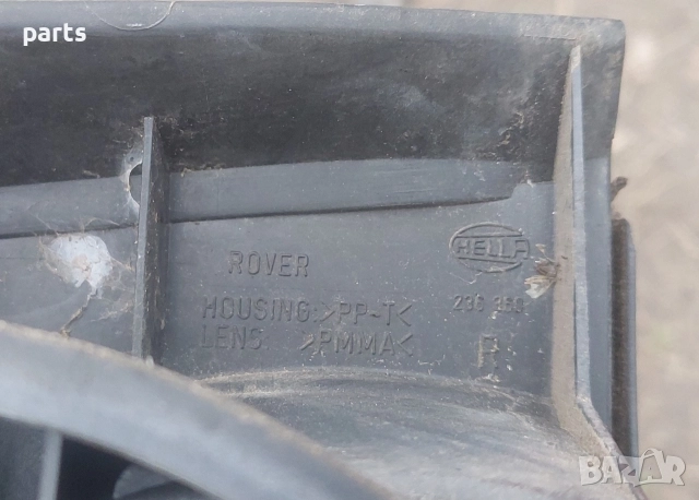 Десен Стоп Ровър 600, снимка 4 - Части - 52868483