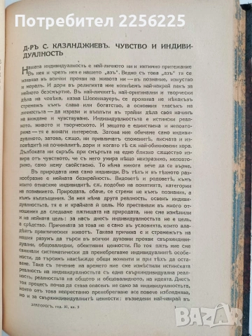 Списание Златорогь 1930г, снимка 6 - Специализирана литература - 53113522
