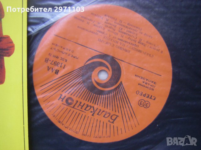 ВАА 11397 - Съкровището на инките - Емилио Салгари, снимка 3 - Грамофонни плочи - 35446925