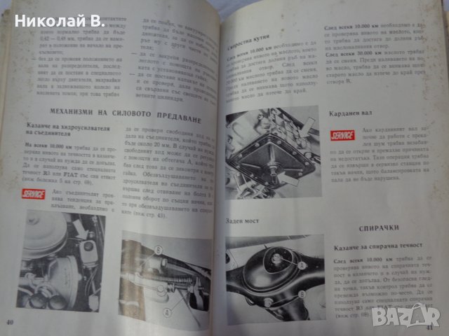 Книга Инструкция за обслужване на Полски Фиат 125p  Варшава Полша 1973 година, снимка 12 - Специализирана литература - 37728429