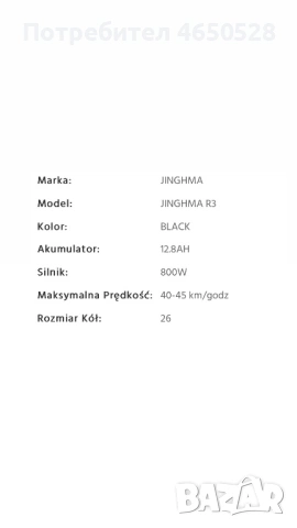 Велосипед Jinghma r3, снимка 6 - Велосипеди - 53212125