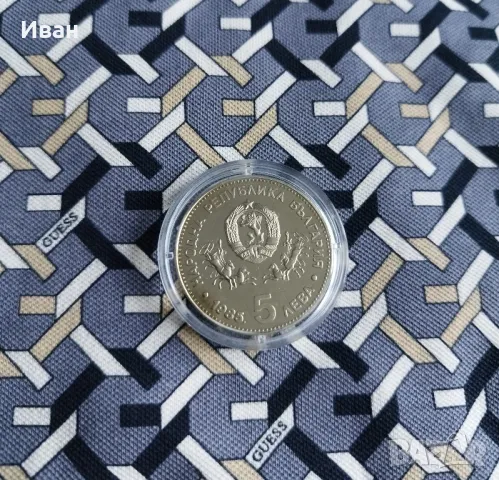 1985, снимка 2 - Нумизматика и бонистика - 48426699