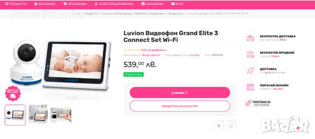 LUVION Grand Elite 3 Connect - HD WiFi Бебефон, снимка 2 - Бебефони - 44606236