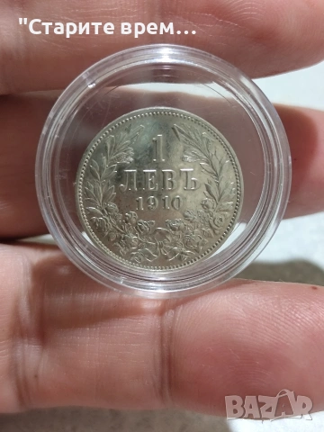 България 1 Лев 1910 Фердинанд I 