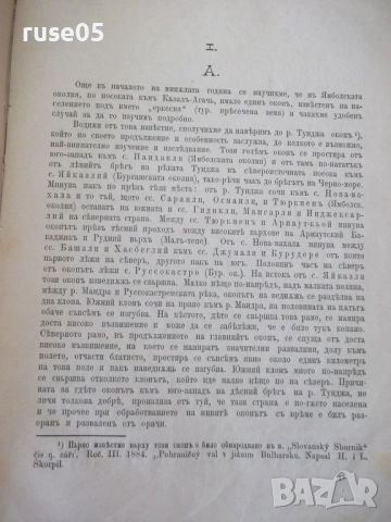 Книга "Нѣкои бѣлѣжки върху археол..-Вл. и Кар.Шкорпилъ"-110с, снимка 6 - Специализирана литература - 54318451