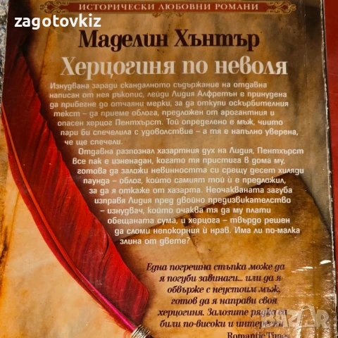 12 лв за 8 книги Исторически любовни романи , снимка 3 - Художествена литература - 50654761