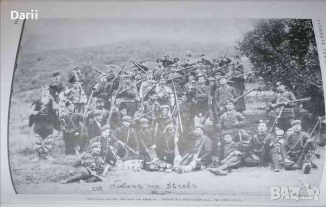 Четите на вътрешната Македоно - Одринска революционна организация, снимка 2 - Българска литература - 36654763