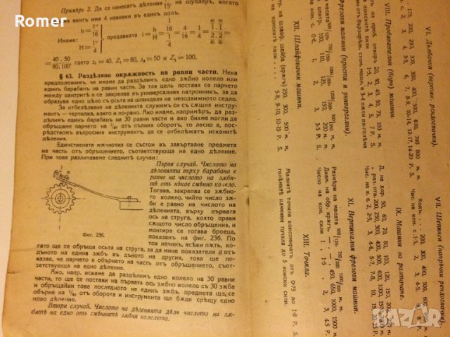  Стар колекционерски учебник Инструментални машини Стругарство 1928 год, снимка 9 - Антикварни и старинни предмети - 30131062