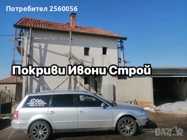 Ремонт на покриви  •Ремонт на покриви!изграждане на нови покриви •Пренареждане на керемиди •Хидроизо