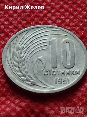 Монета 10 стотинки 1951г. от соца перфектно състояние за колекция - 24869, снимка 2 - Нумизматика и бонистика - 35224897