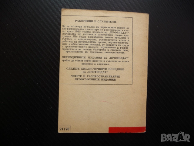 Красота изкуство труд Кръстьо Горанов естетическо възпитание ежедневни грижи профсъщзна просвета, снимка 3 - Други - 52211487