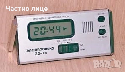 Ретро кварцов мини-часовник с будилник ”Электроника 22-01”