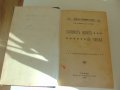 Антикварна книга списание Съвременна хигиена 1907-1908