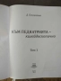 Учебници по педиатрия на проф. Близнакова, снимка 2