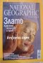 Списание National Geographic-България март 2009 , снимка 1 - Списания и комикси - 30805172