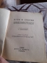 Стара Детска книга Игри и Забави, снимка 2