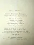 Мелник - Е.Несторова,Г.Калайджиев - 1965г., снимка 7