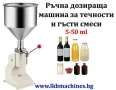 Пневматична пълначна машина за течности, гъсти и кремообразни продукти , снимка 2