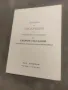 Продавам програма Покана за продукция на учениците по акордеон на Георги Гълъбов, снимка 1