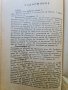 Редки издания: Стопанско-географско поделение на България (1934) + Обща стопанска география (1938), снимка 6