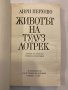 Животът на Лотрек , снимка 2