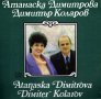 Атанаска Димитрова и Димитър Коларов - ВНА 12214, снимка 1