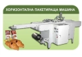 Пакетиращи машини, снимка 3
