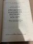 Кресненско-Разложкото въстание 1878-1879, снимка 2