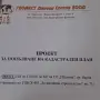 Парцел с ток и вода срещу бензиностанция Круиз, снимка 6